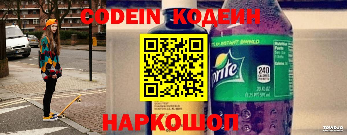 Кодеин напиток Lean (лин) Усинск