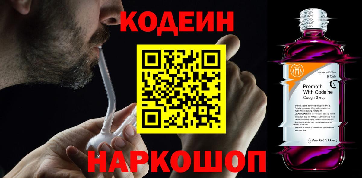 Codein напиток Lean (лин)  Вход с VPN  Усинск  Кодеин Purple Drank 