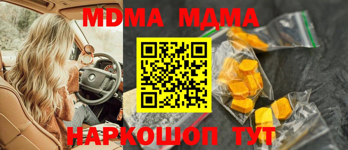MDMA кристаллы  Вход с VPN  МДМА Molly  Усинск 